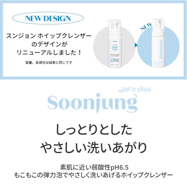 ETUDE SoonJung pH 6.5 Whip Cleanser 5.07 fl.oz (150ml) 23AD | Non Comedogenic & Hypoallergenic Soft Bubble Hydrating Facial Cleanser for Sensitive Skin | Low-pH Korean Face Wash | K-Beauty - Image 2